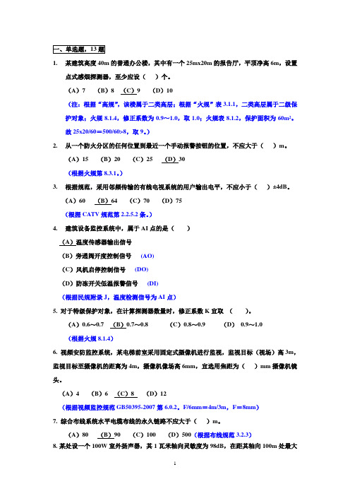 建筑智能化系统 模拟题及参考答案