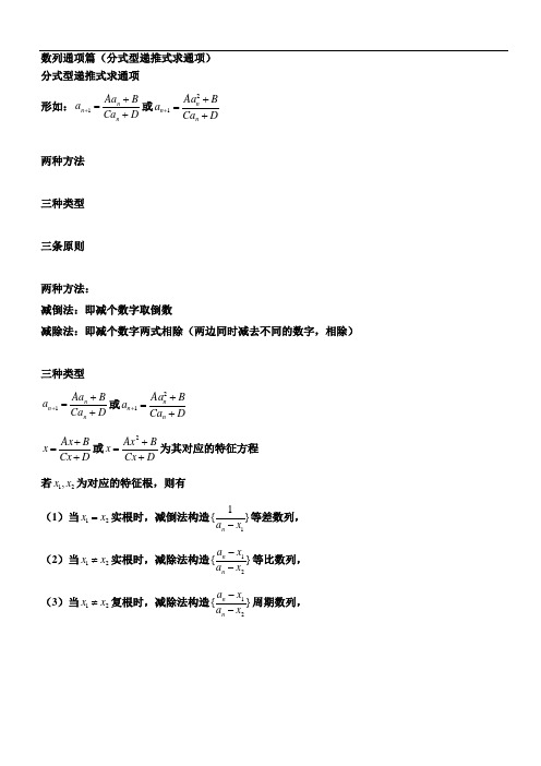 数列通项篇(分式型递推式求通项)