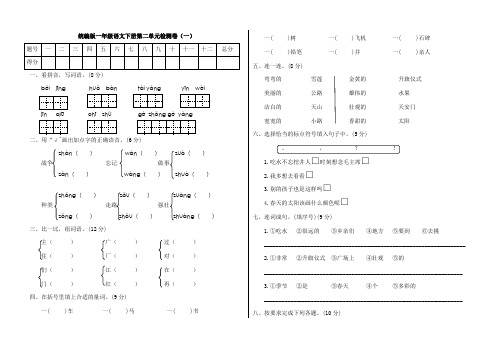 部编版小学语文一年级下册第二单元过关检测试题(附答案)共2套