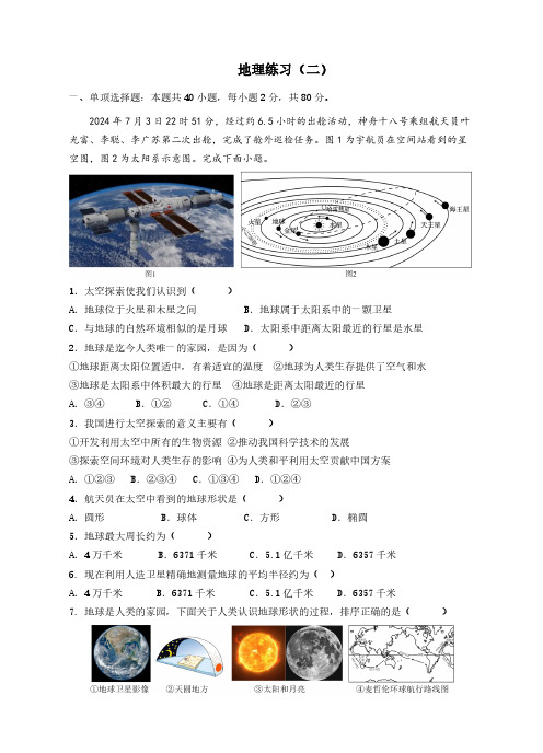 淮安市2024-2025学年度第一学期期中七年级地理测试卷