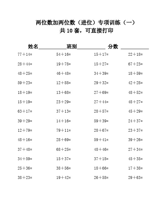 两位数加两位数(进位)计算题16