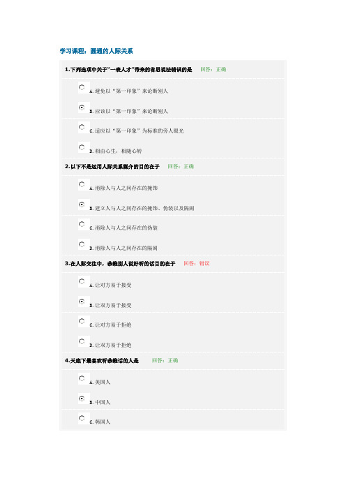 学习课程：圆通的人际关系1