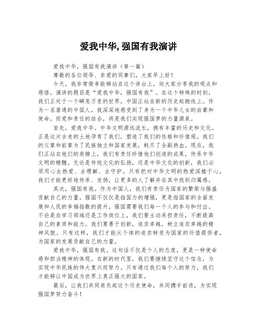 爱我中华,强国有我演讲