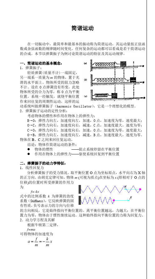 机械振动——简谐运动的基本概念