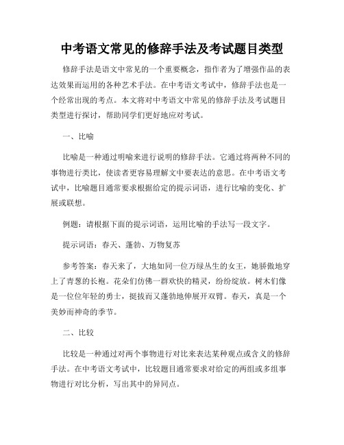 中考语文常见的修辞手法及考试题目类型