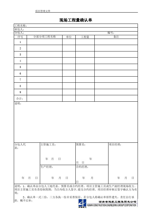 工程量确认单(表)实用