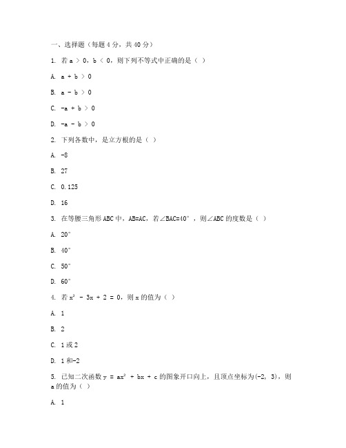 初三第一次月考测试卷数学