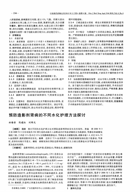 预防造影剂肾病的不同水化护理方法探讨