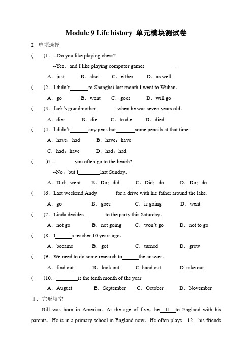 外研版七年级下册Module9 life history单元模块测试卷含答案