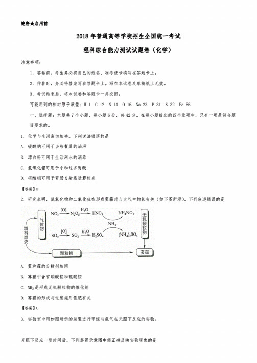 2018高考全国2卷化学试题与答案