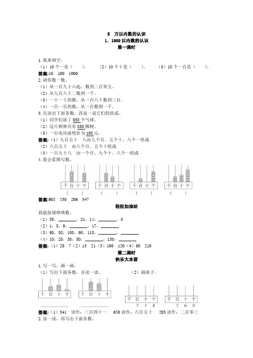 二年级数学 第四册同步练习一 1000以内数的认识试题及答案