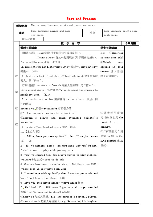 江苏省新沂市第二中学八年级英语下册 Unit 1 Past and Present复习教案2 (新版)牛津版