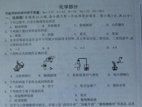2013苍梧中学招生考试化学试题