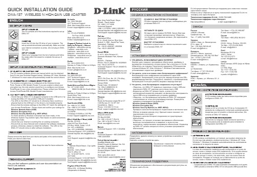 D-Link DWA-137 无线N高增益USB适配器快速安装指南说明书