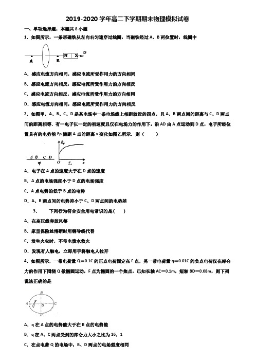 广东省梅州市2019-2020学年高二下学期期末2份物理统考试题