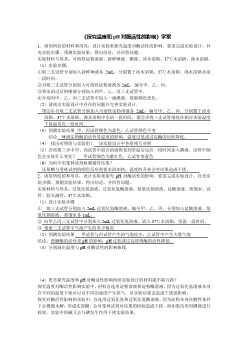 专题  探究酶活性的影响因素题目及答案