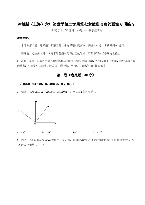 2022年精品解析沪教版(上海)六年级数学第二学期第七章线段与角的画法专项练习试题(含解析)