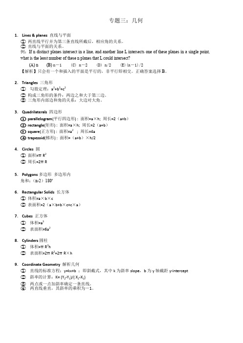 GMAT数学知识点专题三-几何