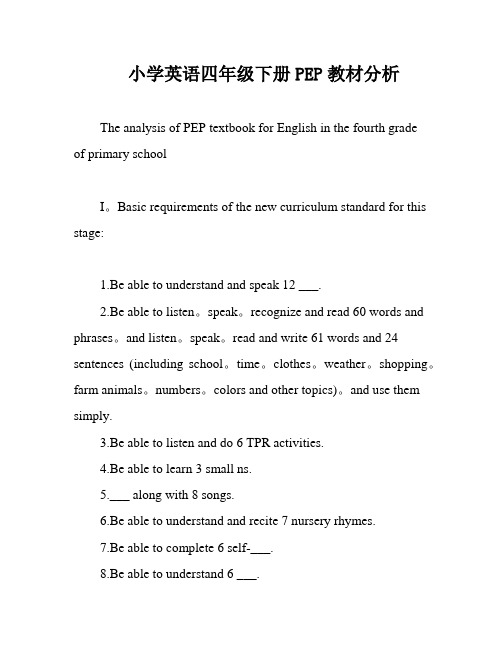 小学英语四年级下册PEP教材分析