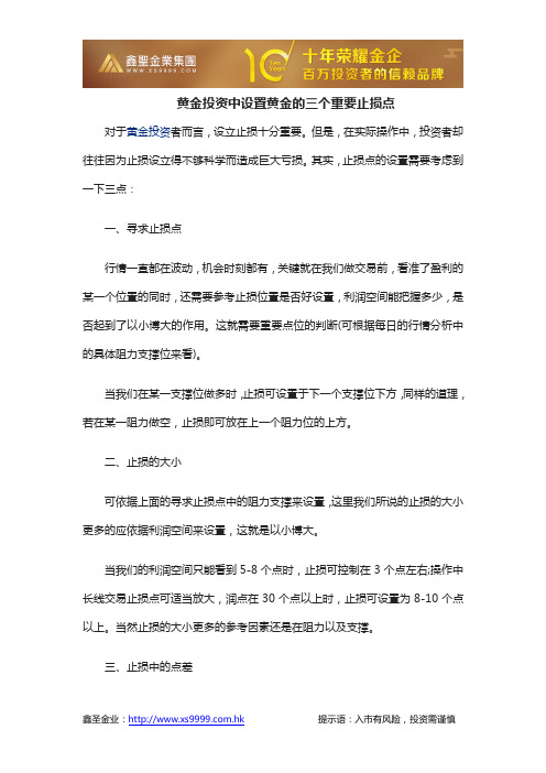 黄金投资中设置黄金的三个重要止损点