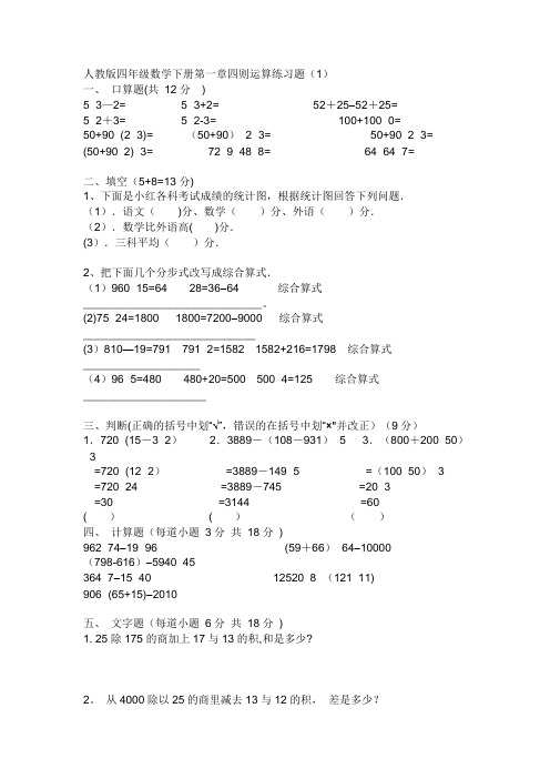 人教版四年级下数学第一单元四则运算练习题