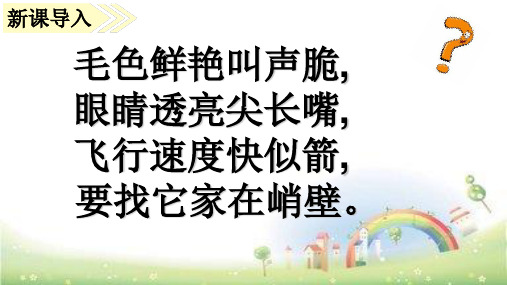 三年级上语文精品PPT 搭船的鸟 (新部编教材)部编 张PPT