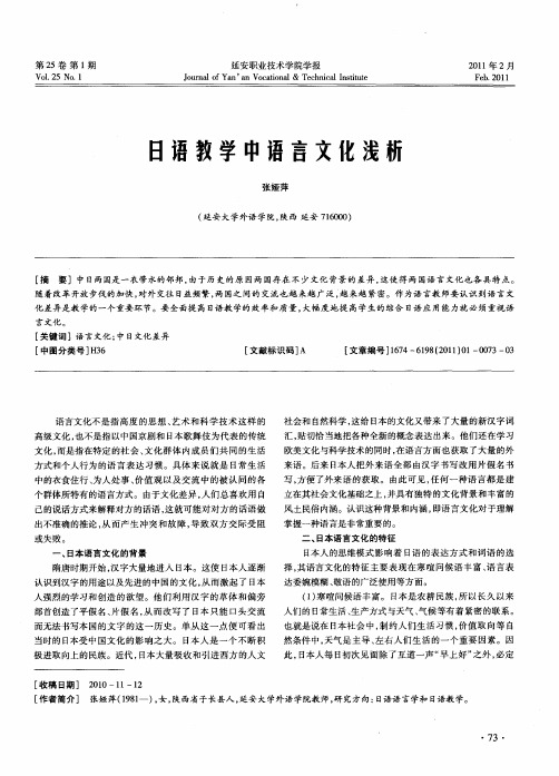 日语教学中语言文化浅析