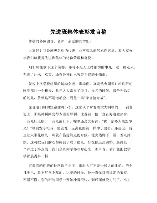 先进班集体表彰发言稿