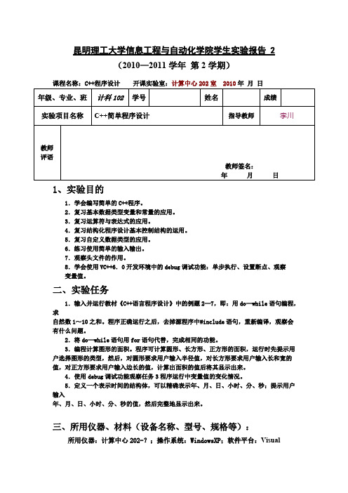 C++实验报告二