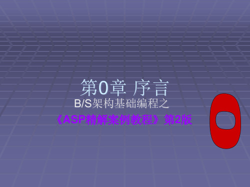 BS架构基础编程之