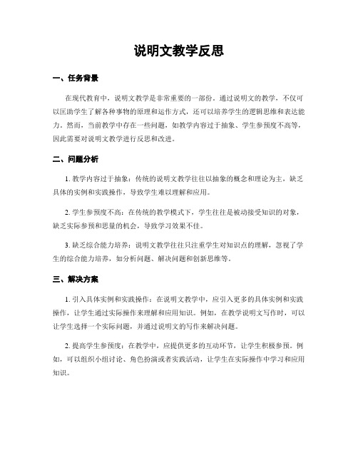 说明文教学反思