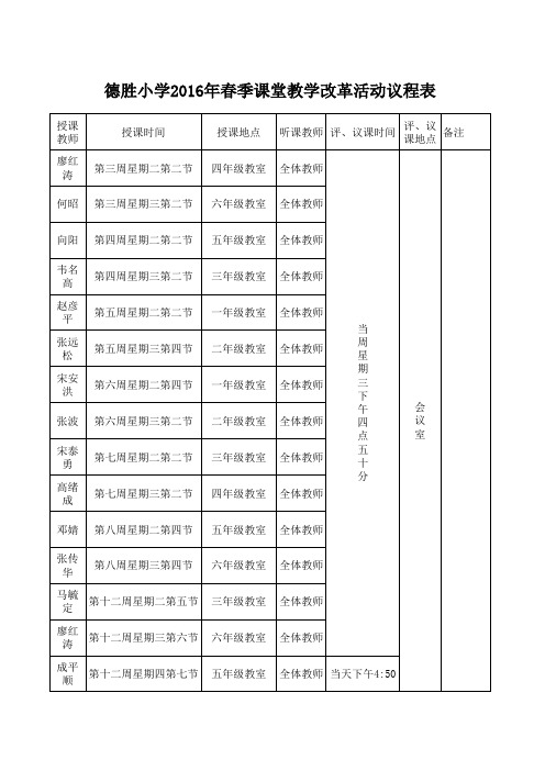 课堂改革活动议程表