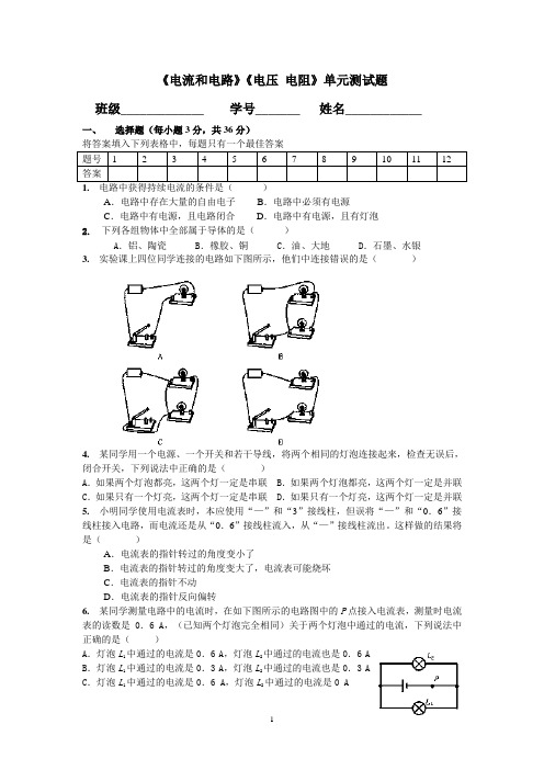 电流电压电阻测验题