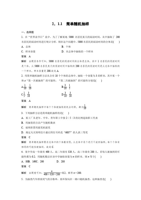 课时作业11：2.1.1　简单随机抽样