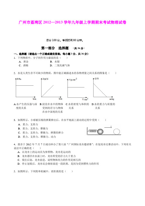 广州市荔湾区2012—2013学年九年级上学期期末考试物理试卷