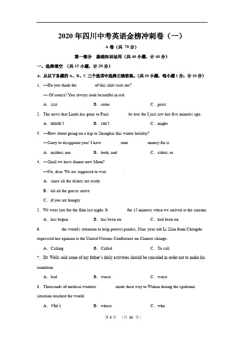 01-2020年中考英语金榜冲刺卷(四川专用)(原卷版)