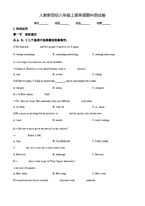 人教新目标八年级上册英语《期中考试试题》(含答案)