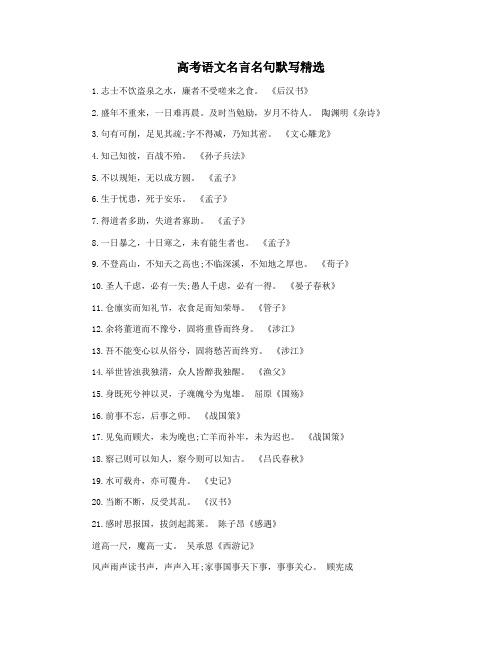 高考语文名言名句默写精选