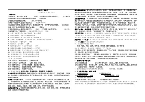 〈〈好读书,读好书〉〉综合性学习知识题集