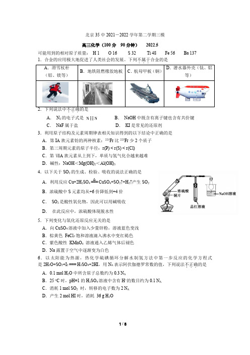 北京市第三十五中学2023届高三三模化学试卷(PDF版,含答案)