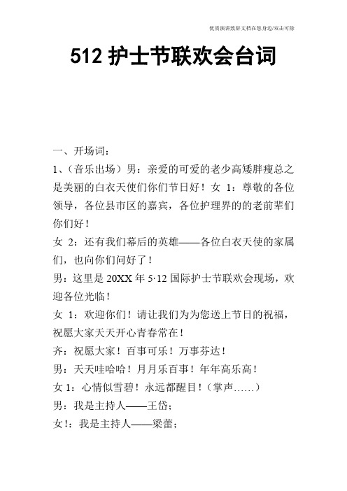 512护士节联欢会台词