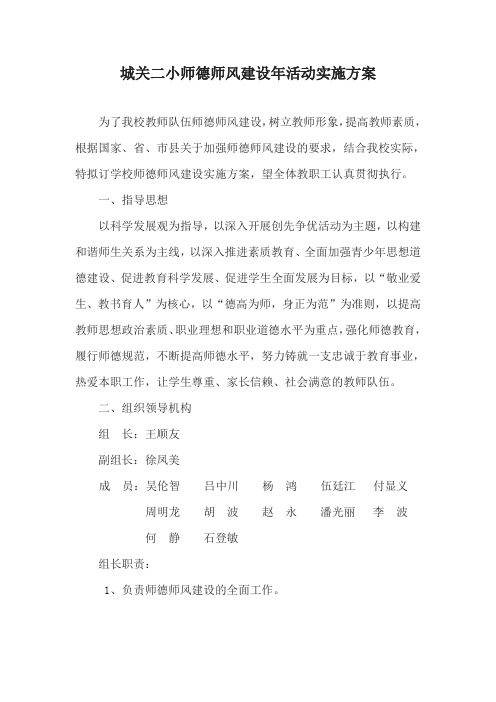 2013年二小师德师风建设年活动方案