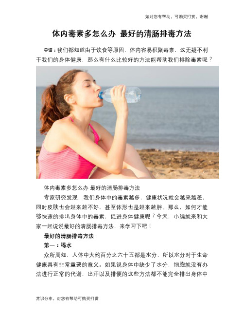 体内毒素多怎么办 最好的清肠排毒方法