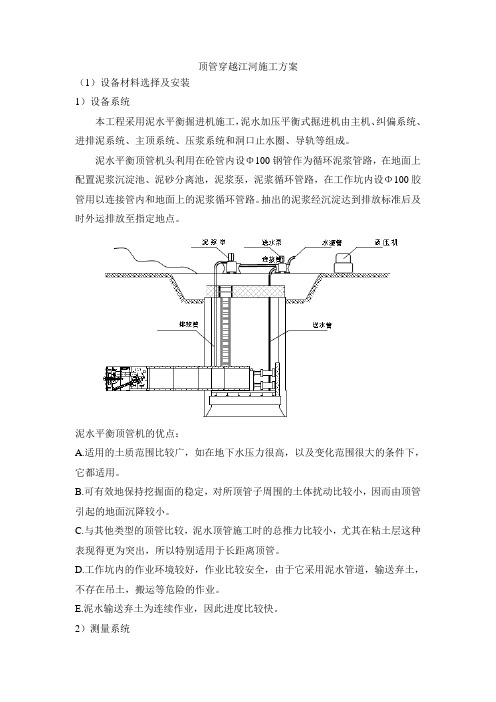 顶管穿越江河施工方案