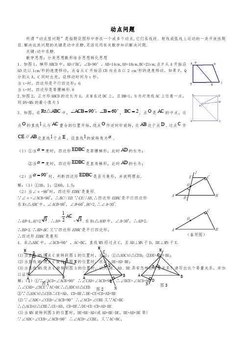 动点问题练习(含答案)