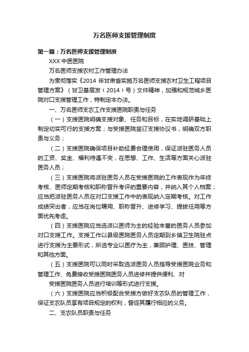 万名医师支援管理制度