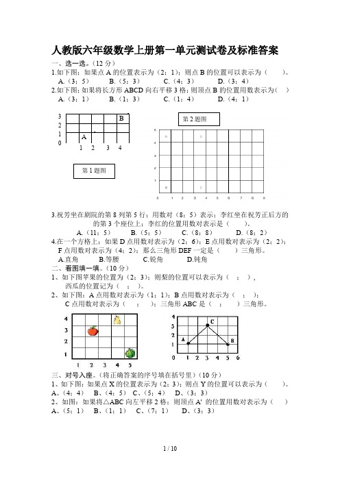 人教版六年级数学上册第一单元测试卷及标准答案