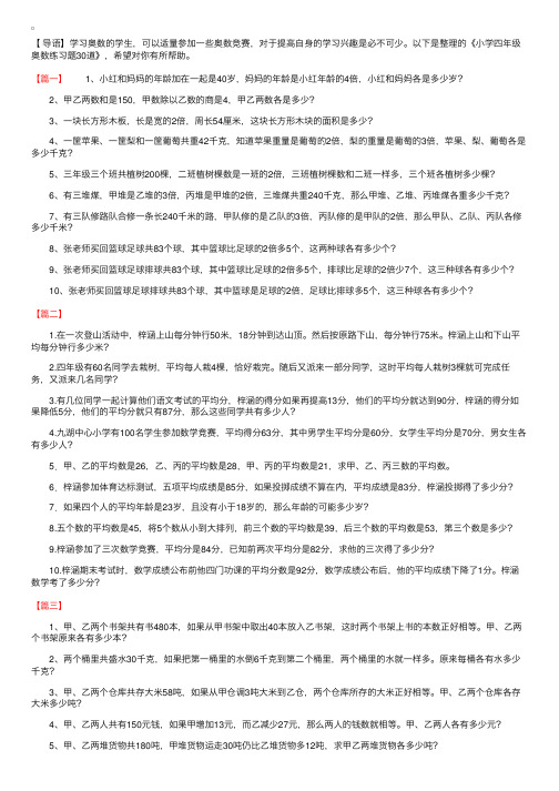 小学四年级奥数练习题30道