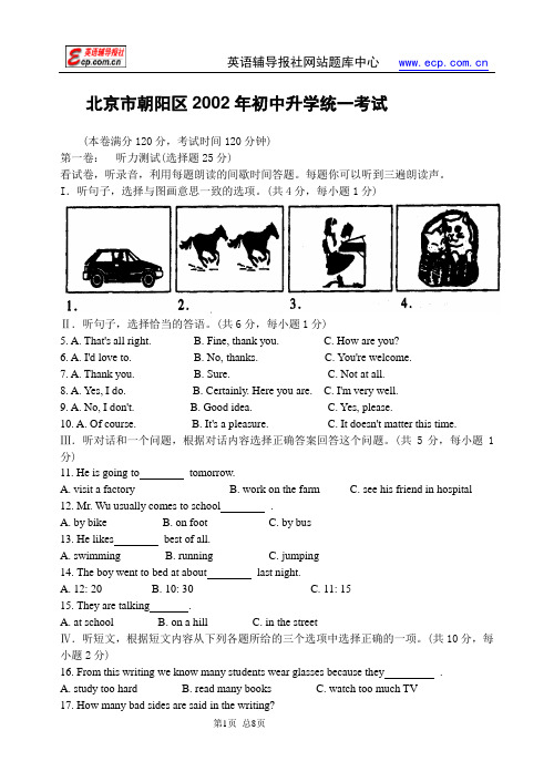 2002年北京市朝阳区英语真题