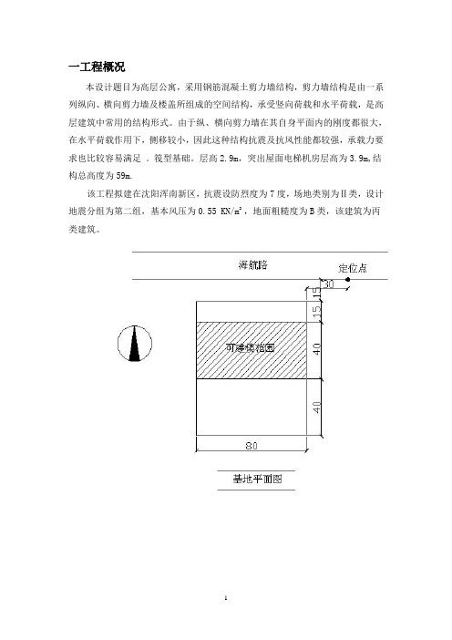 土木工程毕业设计计算书